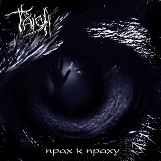 Taiga - Прах К Праху [EP] (2014)