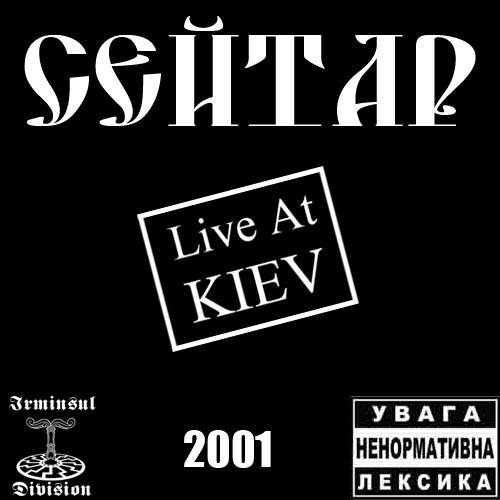 Сейтар - Live at Kiev (2000)