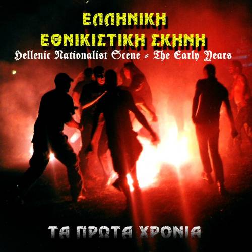 VA - Ελληνική Εθνικιστική Σκηνή - Τα Πρώτα Χρόνια (2007)