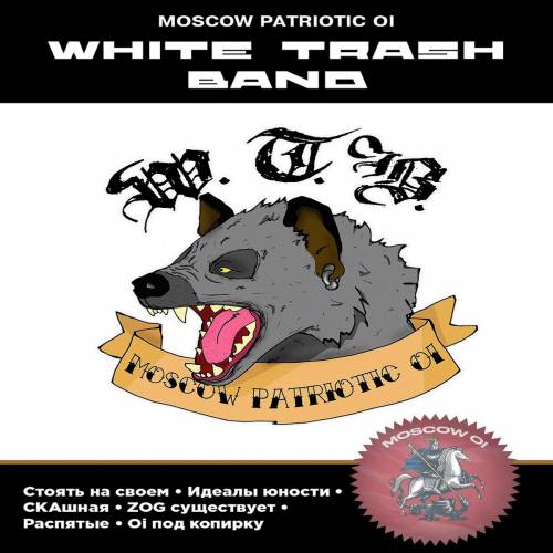 White Trash Band - Идеалы юности (2017)