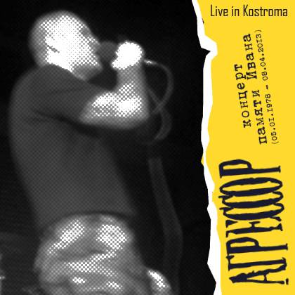 Агрессор - Live in Kostroma (05.10.2013) (2013)