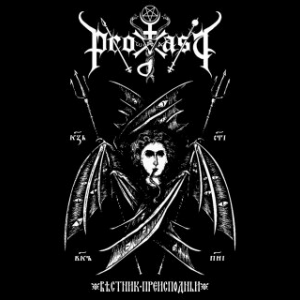 Propast - Věstnik Preispodnji [EP] (2013)