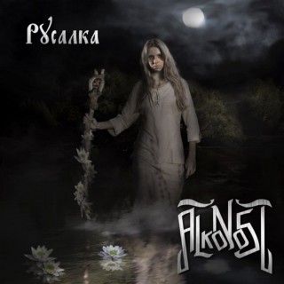 Alkonost - Русалка [Single] (2014)