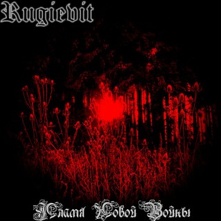 Rugievit - Пламя Новой Войны [EP] (2014)