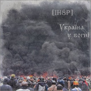[IH8P] - Україна У Вогні [EP] (2014)
