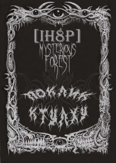 [IH8P] & Mysterious Forest - Поклик Ктулху (2014)