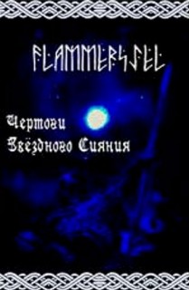 Flammersjel - The Halls Of Starshining [Demo] (2009)