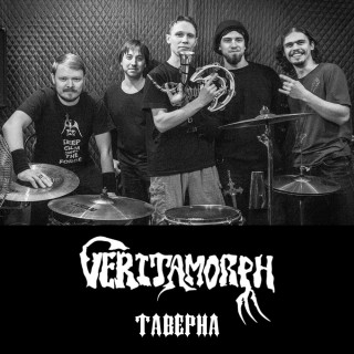 Veritamorph - Таверна [EP] (2015)