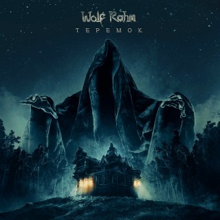 Wolf Rahm - Теремок [EP] (2015)