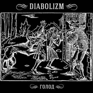 Diabolizm - Голод [Single] (2016)