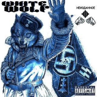 White Wolf - Неизданное (2014)