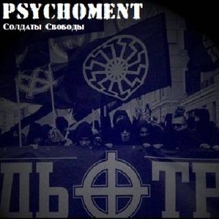 Psychoment - Солдаты Свободы (Demo) (2006)