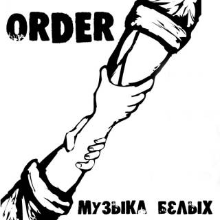 Order - Музыка Белых (2005)