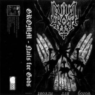 Gromm - Гвозди для богов [Demo] (2003)