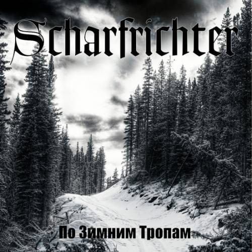 Scharfrichter - По Зимним Тропам [Demo] (2012)