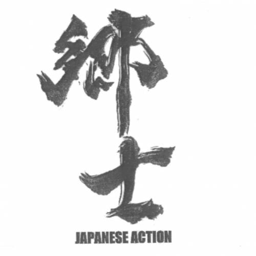 Goushi - Japanese Action [Demo] (2013)