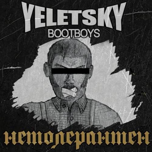 Yeletsky Bootboys - Нетолерантен (2021)